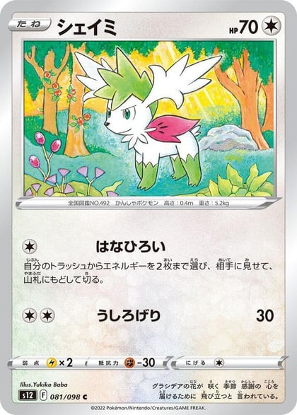 Shaymin, S12: Paradigm Trigger 081/098