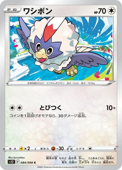 Rufflet, S12: Paradigm Trigger 084/098