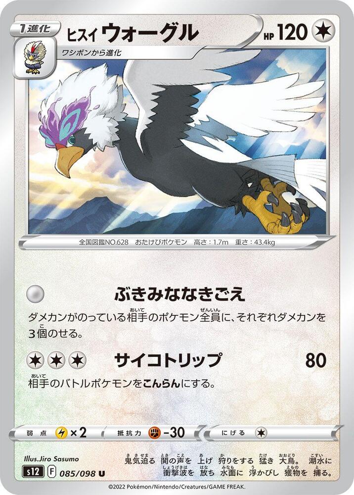 Hisuian Braviary, S12: Paradigm Trigger 085/098