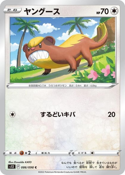 Yungoos, S12: Paradigm Trigger 086/098