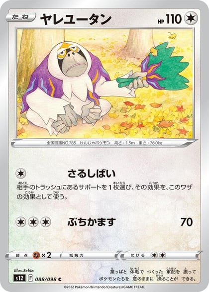 Oranguru, S12: Paradigm Trigger 088/098