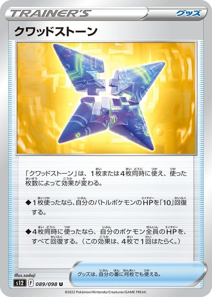 Quad Stone, S12: Paradigm Trigger 089/098