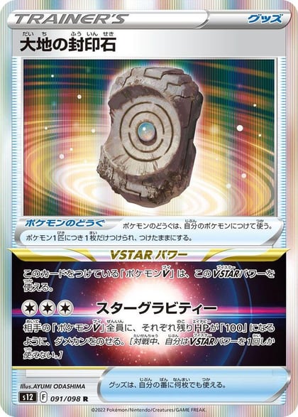 Earthen Seal Stone, S12: Paradigm Trigger 091/098