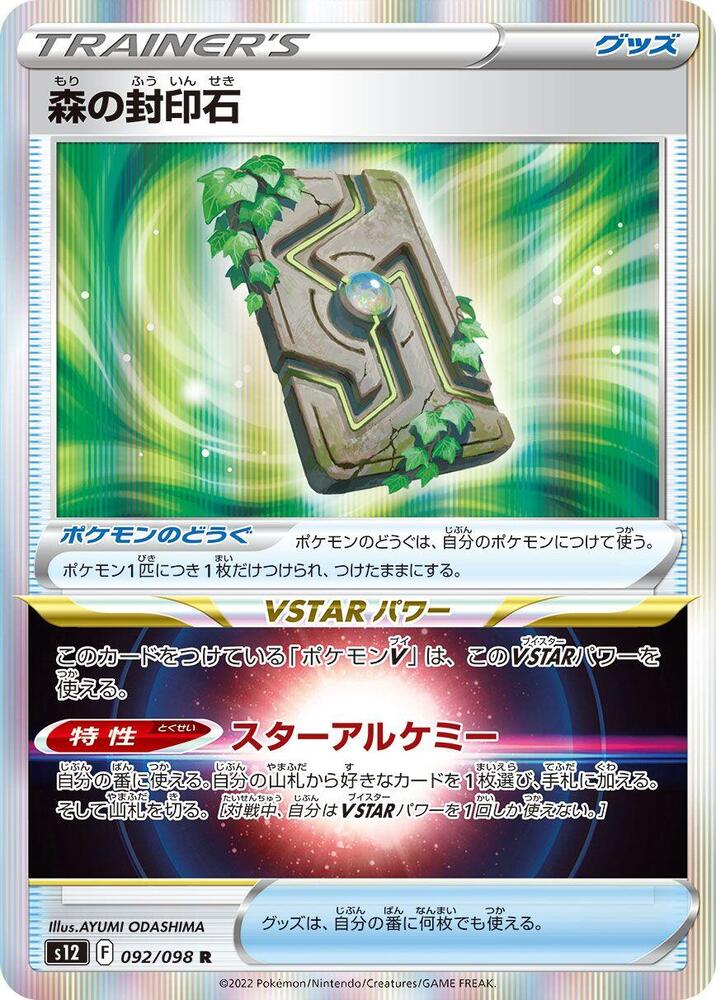 Forest Seal Stone, S12: Paradigm Trigger 092/098
