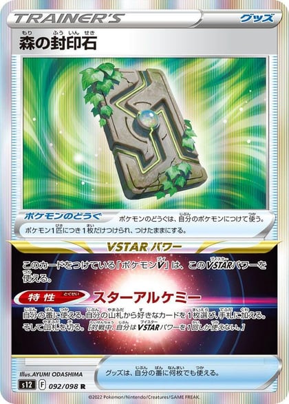 Forest Seal Stone, S12: Paradigm Trigger 092/098