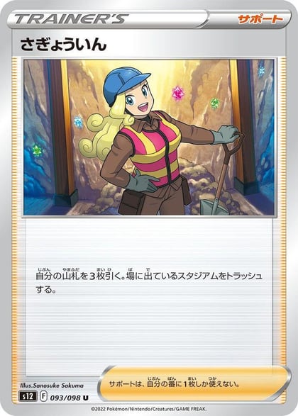 Worker - 093/098, S12: Paradigm Trigger 093/098