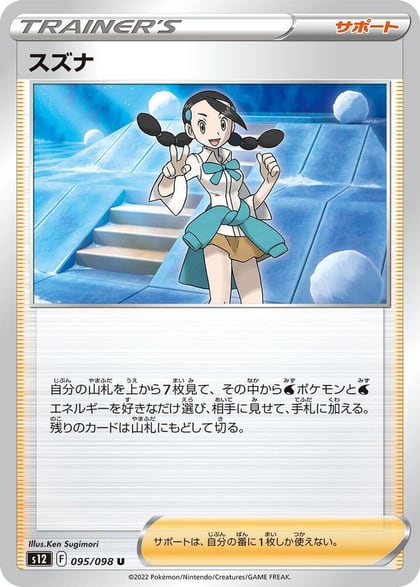 Candice - 095/098, S12: Paradigm Trigger 095/098