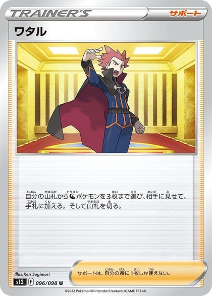 Lance - 096/098, S12: Paradigm Trigger 096/098