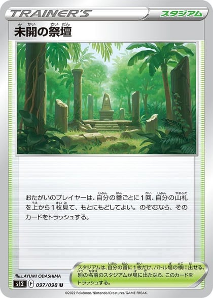 Primordial Altar, S12: Paradigm Trigger 097/098