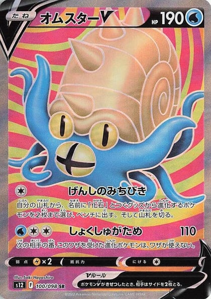 Omastar V - 100/098, S12: Paradigm Trigger 100/098
