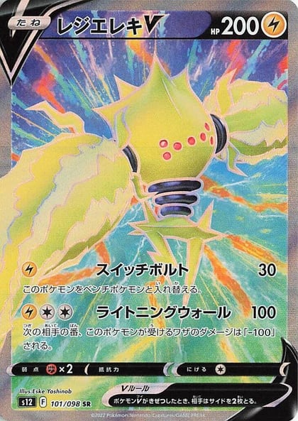 Regieleki V - 101/098, S12: Paradigm Trigger 101/098