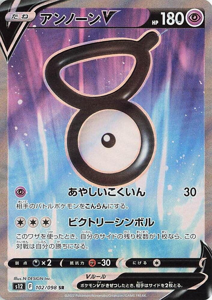 Unown V - 102/098, S12: Paradigm Trigger 102/098