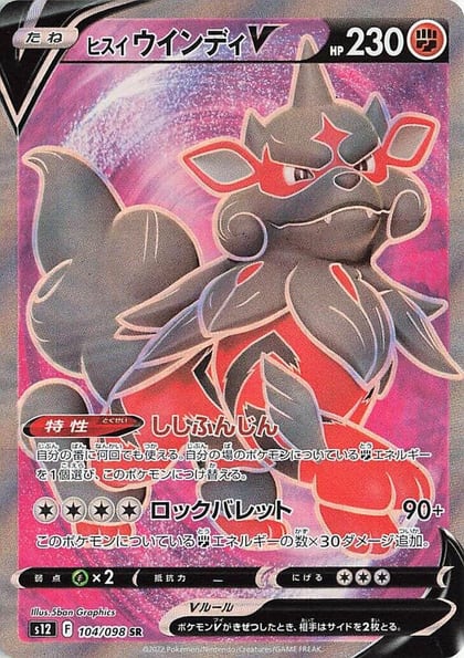 Hisuian Arcanine V - 104/098, S12: Paradigm Trigger 104/098