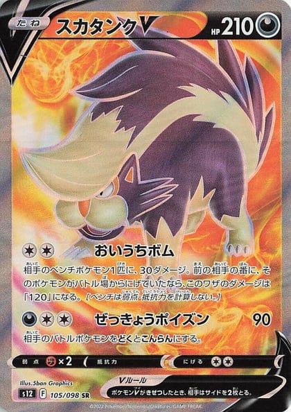 Skuntank V - 105/098, S12: Paradigm Trigger 105/098