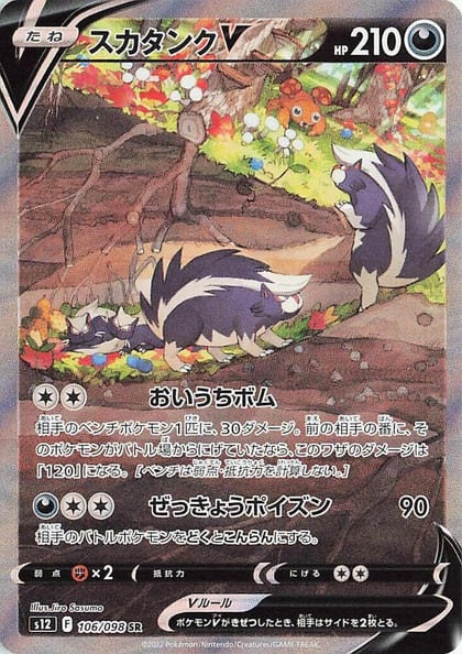 Skuntank V - 106/098, S12: Paradigm Trigger 106/098