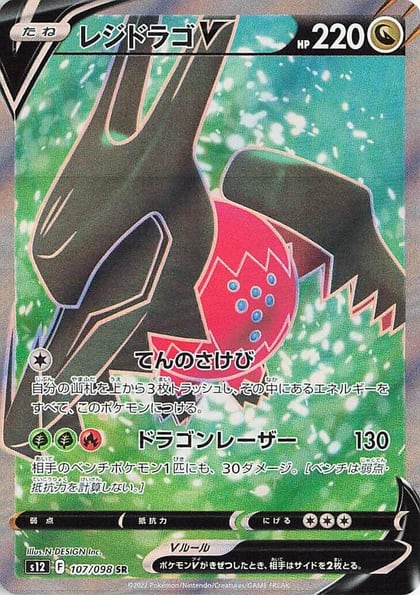 Regidrago V - 107/098, S12: Paradigm Trigger 107/098