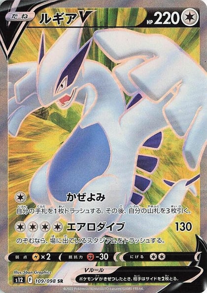 Lugia V - 109/098, S12: Paradigm Trigger 109/098