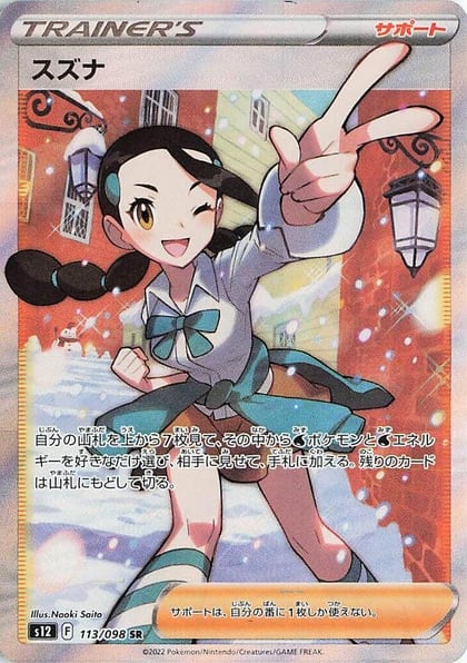 Candice - 113/098, S12: Paradigm Trigger 113/098