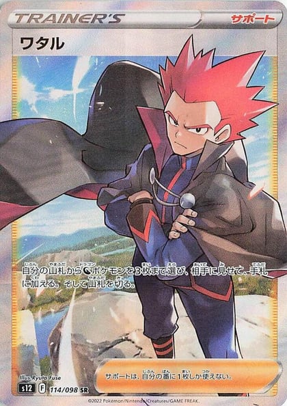 Lance - 114/098, S12: Paradigm Trigger 114/098