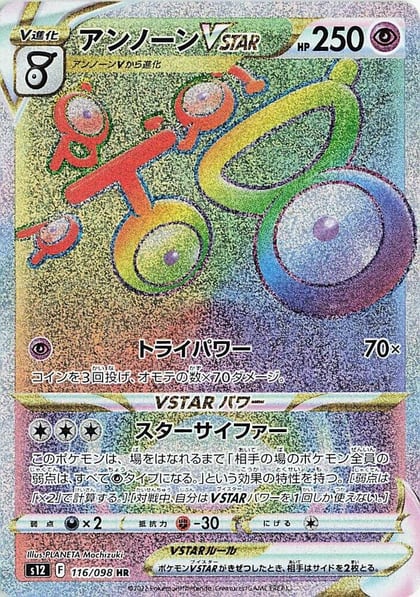 Unown VSTAR - 116/098, S12: Paradigm Trigger 116/098