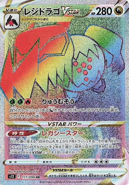 Regidrago VSTAR - 117/098, S12: Paradigm Trigger 117/098