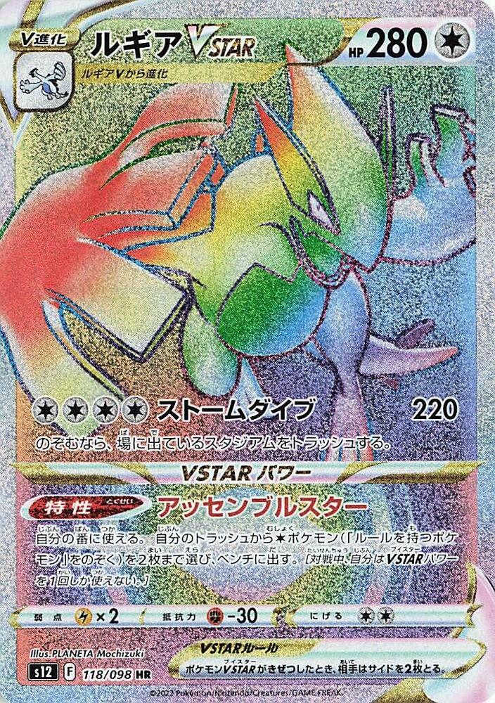 Lugia VSTAR - 118/098, S12: Paradigm Trigger 118/098