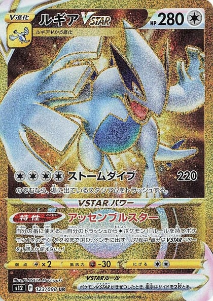Lugia VSTAR - 123/098, S12: Paradigm Trigger 123/098