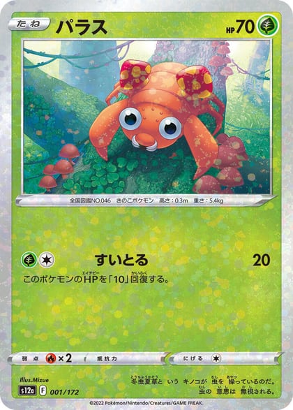 Paras - 001/172 (Mirror Holofoil), S12a: VSTAR Universe 001/172