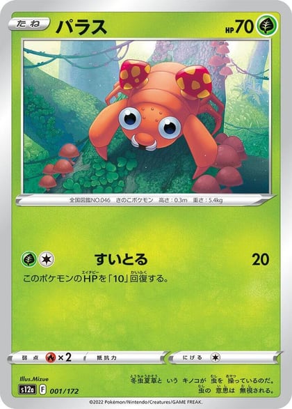 Paras - 001/172, S12a: VSTAR Universe 001/172