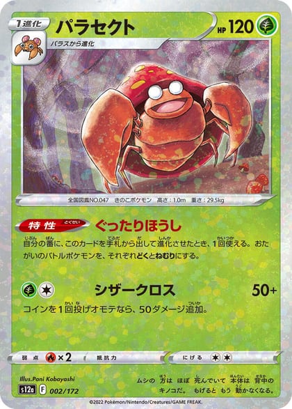 Parasect (Mirror Holofoil), S12a: VSTAR Universe 002/172