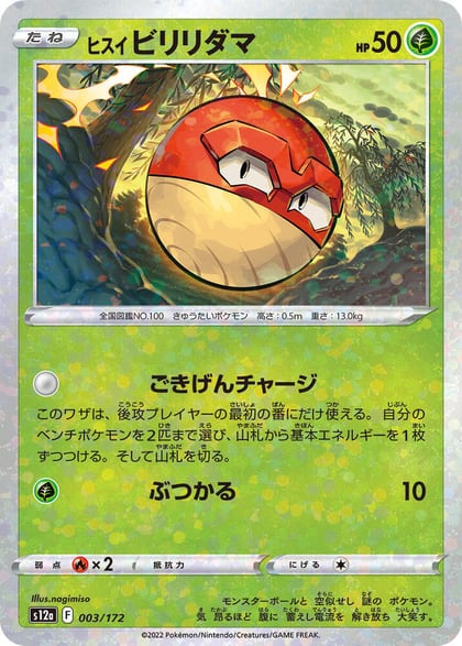 Hisuian Voltorb - 003/172 (Mirror Holofoil), S12a: VSTAR Universe 003/172