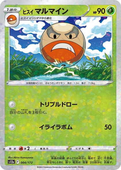 Hisuian Electrode (Mirror Holofoil), S12a: VSTAR Universe 004/172