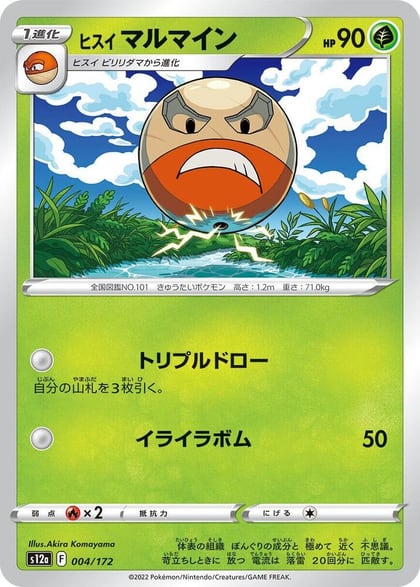 Hisuian Electrode, S12a: VSTAR Universe 004/172