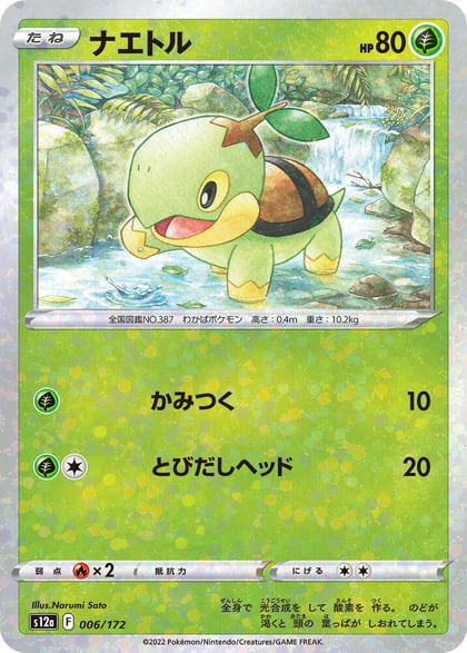 Turtwig - 006/172 (Mirror Holofoil), S12a: VSTAR Universe 006/172