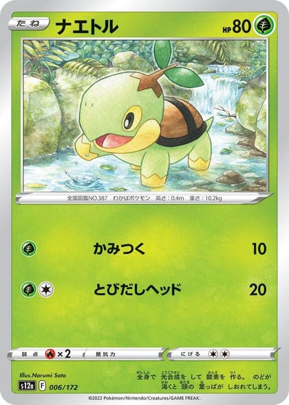 Turtwig - 006/172, S12a: VSTAR Universe 006/172