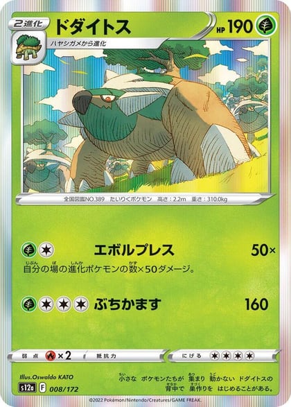 Torterra, S12a: VSTAR Universe 008/172