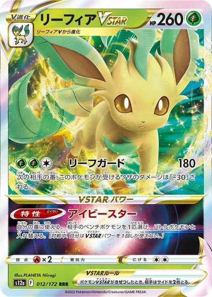 Leafeon VSTAR - 012/172, S12a: VSTAR Universe 012/172