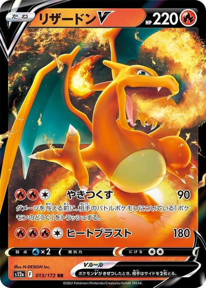 Charizard V - 013/172, S12a: VSTAR Universe 013/172