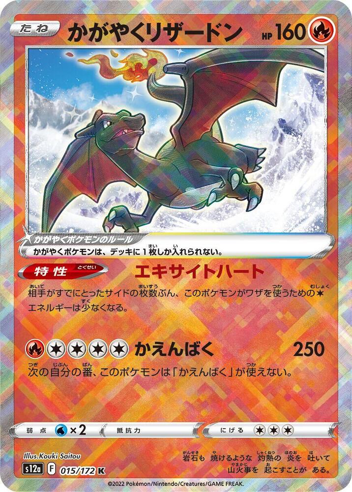 Radiant Charizard, S12a: VSTAR Universe 015/172