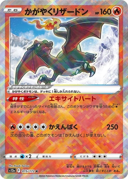 Radiant Charizard, S12a: VSTAR Universe 015/172