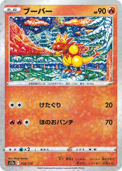 Magmar (Mirror Holofoil), S12a: VSTAR Universe 016/172