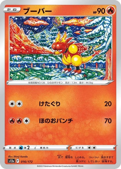 Magmar, S12a: VSTAR Universe 016/172