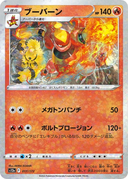 Magmortar - 017/172 (Mirror Holofoil), S12a: VSTAR Universe 017/172