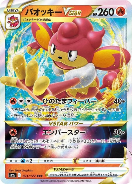 Simisear VSTAR - 021/172, S12a: VSTAR Universe 021/172