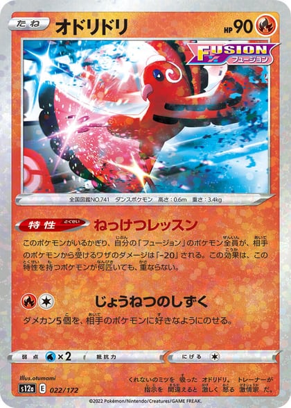 Oricorio - 022/172 (Mirror Holofoil), S12a: VSTAR Universe 022/172