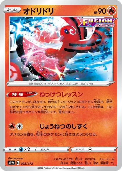 Oricorio - 022/172, S12a: VSTAR Universe 022/172