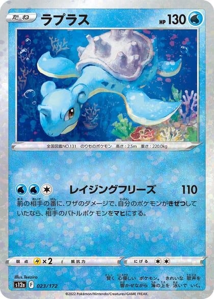 Lapras - 023/172 (Mirror Holofoil), S12a: VSTAR Universe 023/172