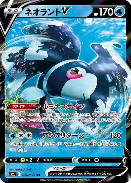 Lumineon V - 026/172, S12a: VSTAR Universe 026/172
