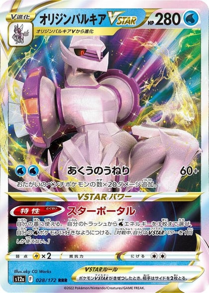 Origin Forme Palkia VSTAR - 028/172, S12a: VSTAR Universe 028/172