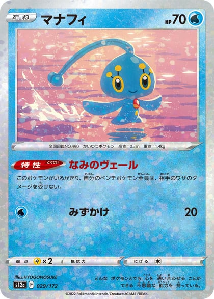 Manaphy - 029/172 (Mirror Holofoil), S12a: VSTAR Universe 029/172